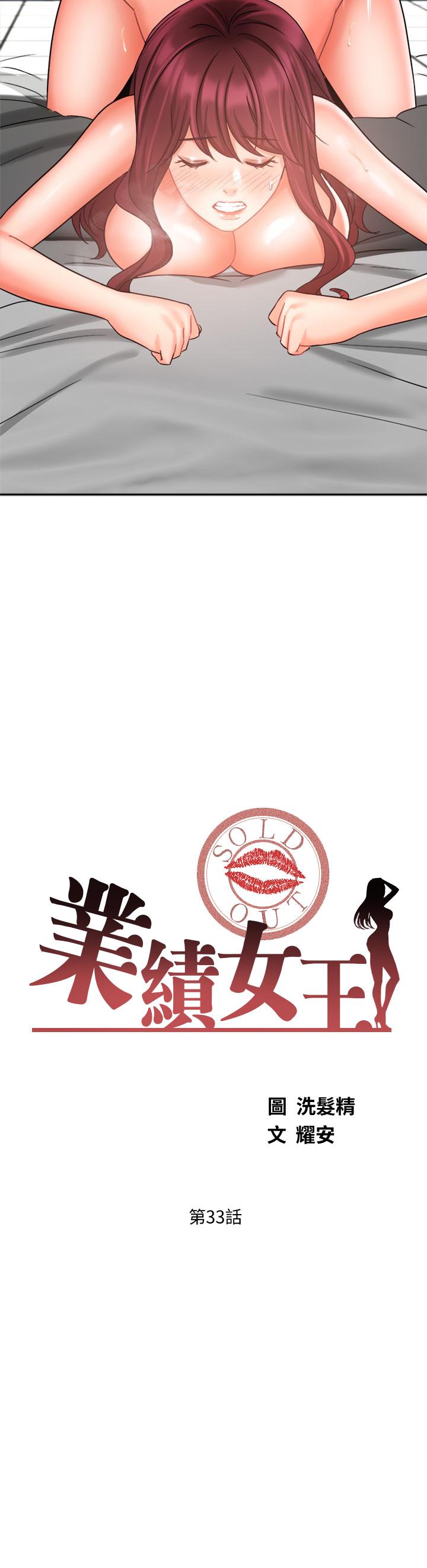 《业绩女王》漫画最新章节业绩女王-第33话-阴险的襄理免费下拉式在线观看章节第【5】张图片