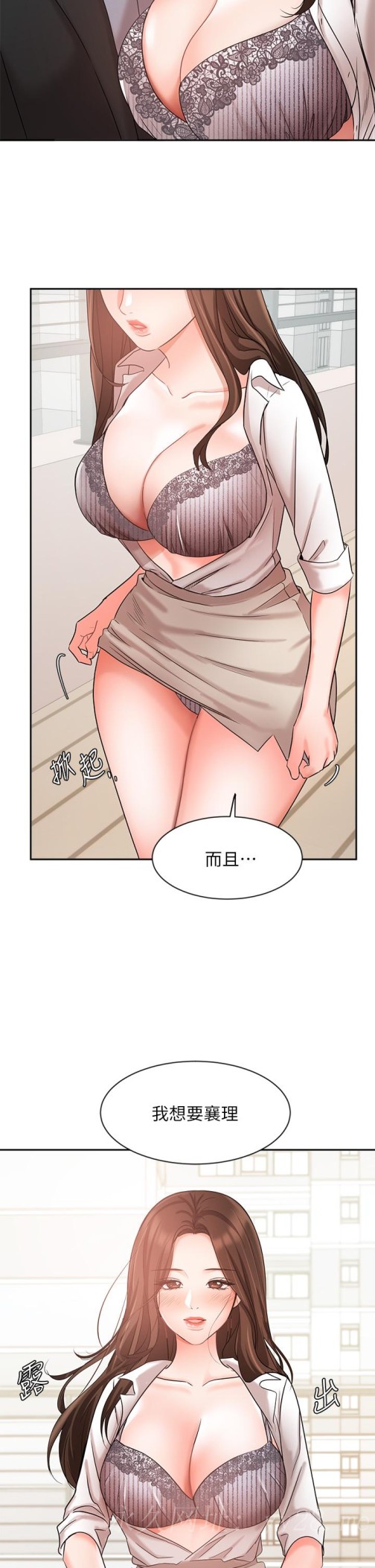 《业绩女王》漫画最新章节业绩女王-第36话-我想得到襄理免费下拉式在线观看章节第【42】张图片