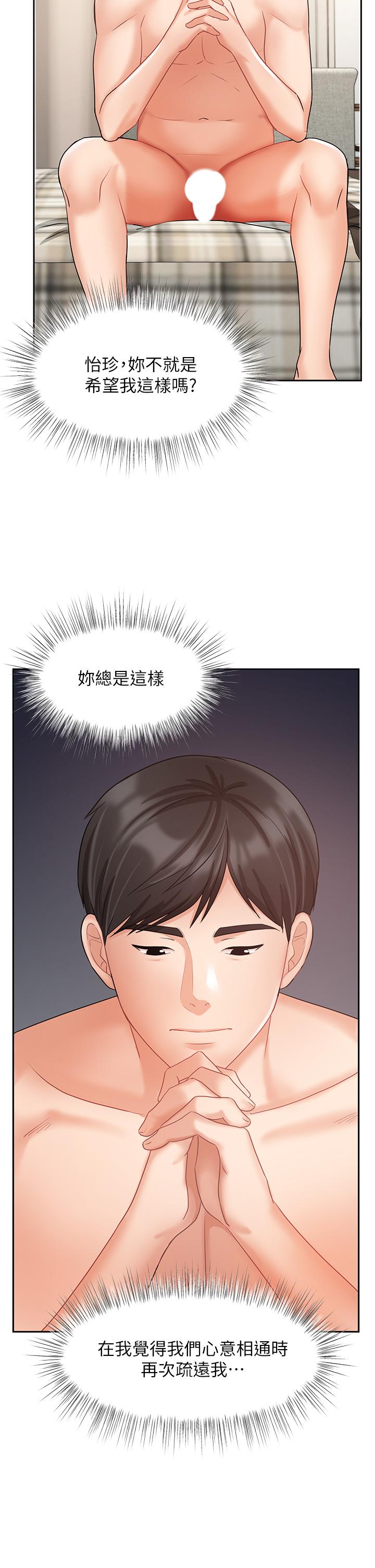 《业绩女王》漫画最新章节业绩女王-第36话-我想得到襄理免费下拉式在线观看章节第【17】张图片