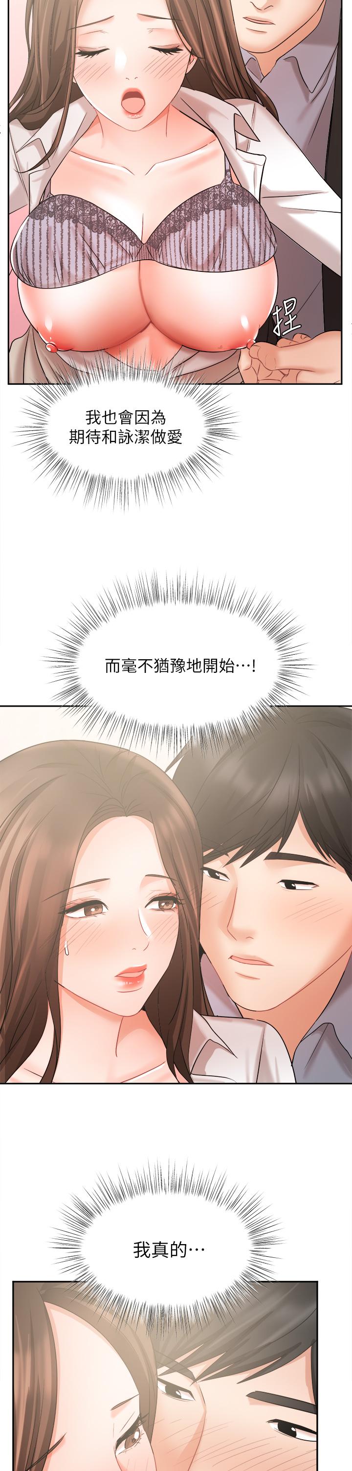 《业绩女王》漫画最新章节业绩女王-第37话-屋顶上的刺激性爱免费下拉式在线观看章节第【34】张图片