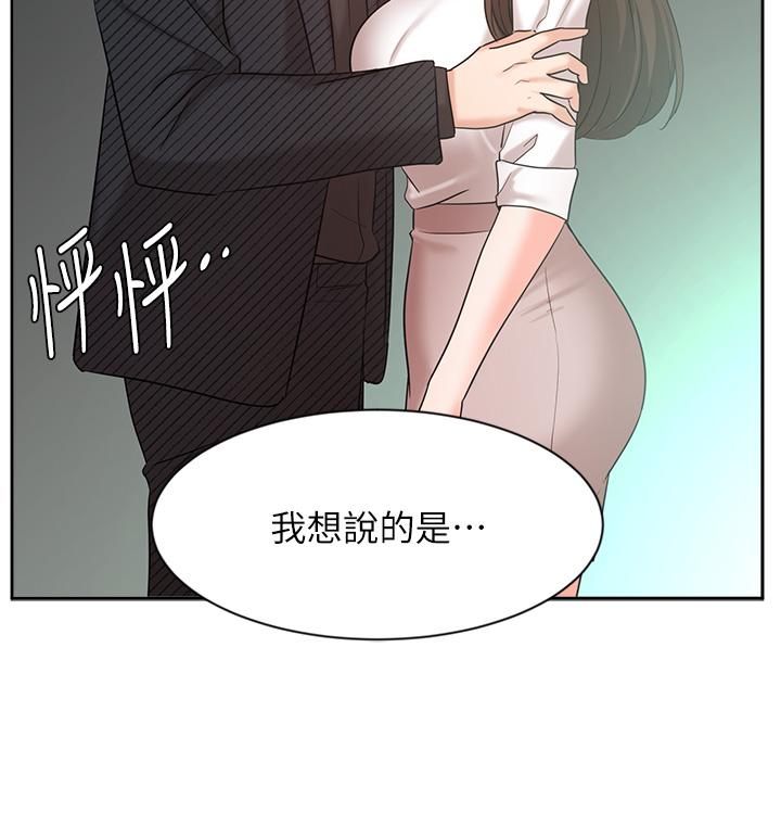 《业绩女王》漫画最新章节业绩女王-第42话-跟我回家吧免费下拉式在线观看章节第【12】张图片