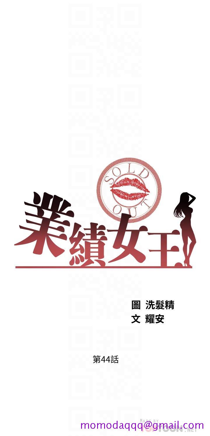 《业绩女王》漫画最新章节业绩女王-第44话-留下专属的印记免费下拉式在线观看章节第【3】张图片