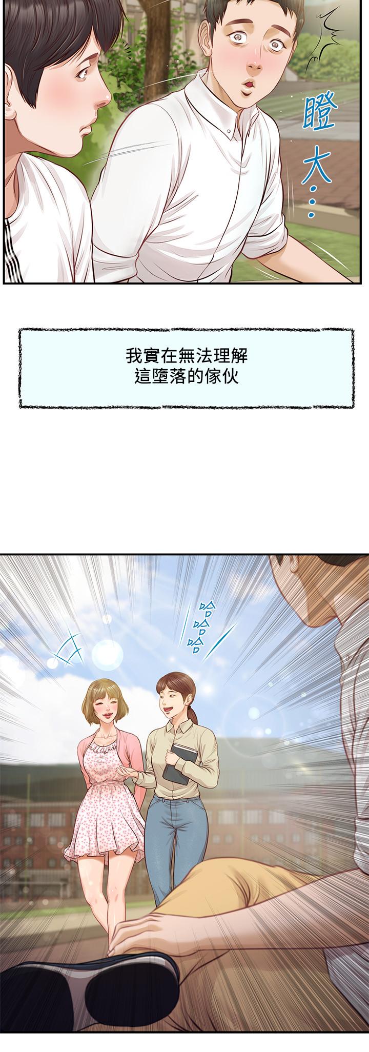 《纯情的崩坏》漫画最新章节纯情的崩坏-第1话-纯情的世界开始崩坏免费下拉式在线观看章节第【9】张图片