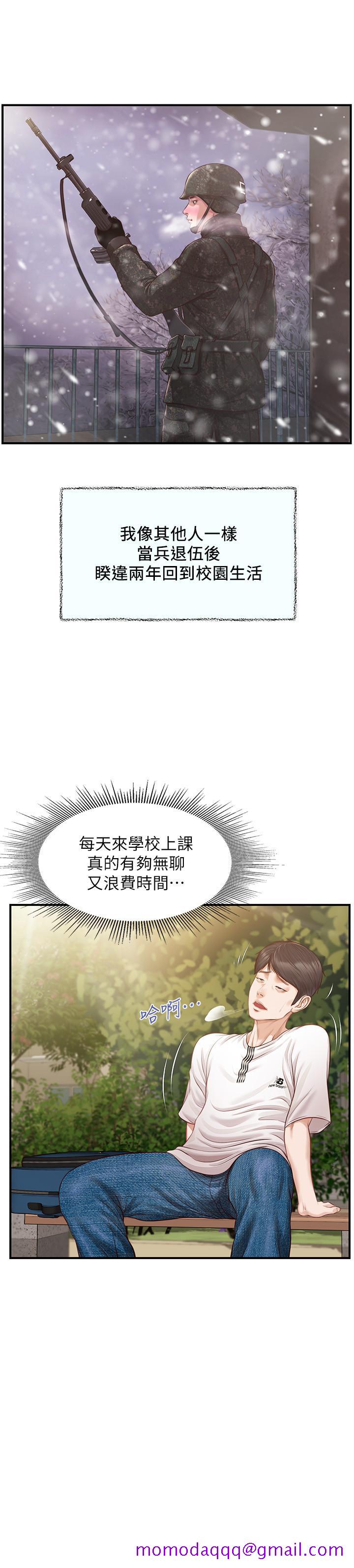 《纯情的崩坏》漫画最新章节纯情的崩坏-第1话-纯情的世界开始崩坏免费下拉式在线观看章节第【6】张图片