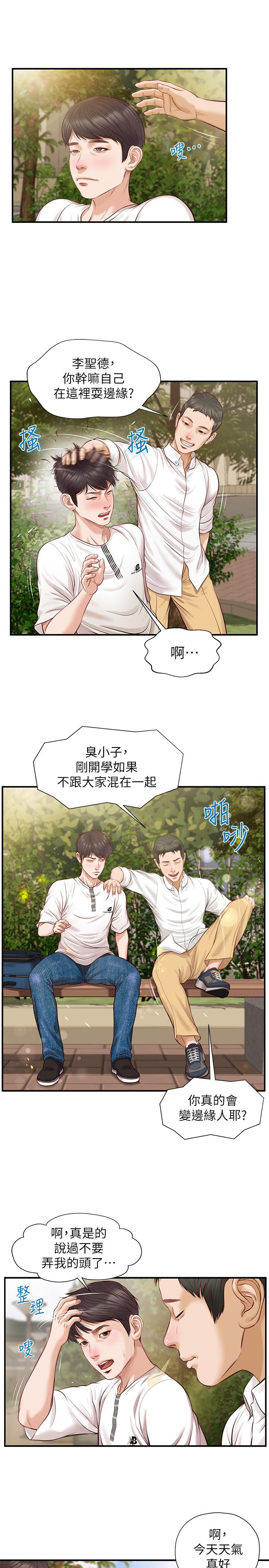 《纯情的崩坏》漫画最新章节纯情的崩坏-第1话-纯情的世界开始崩坏免费下拉式在线观看章节第【7】张图片