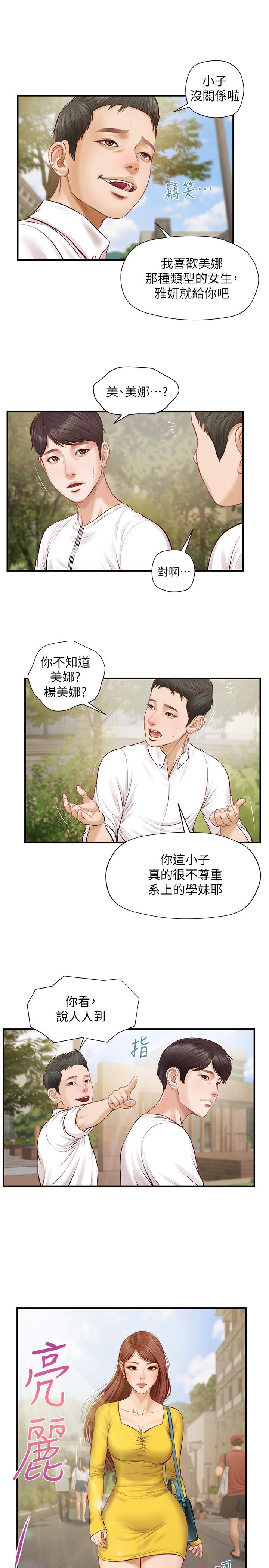 《纯情的崩坏》漫画最新章节纯情的崩坏-第1话-纯情的世界开始崩坏免费下拉式在线观看章节第【13】张图片