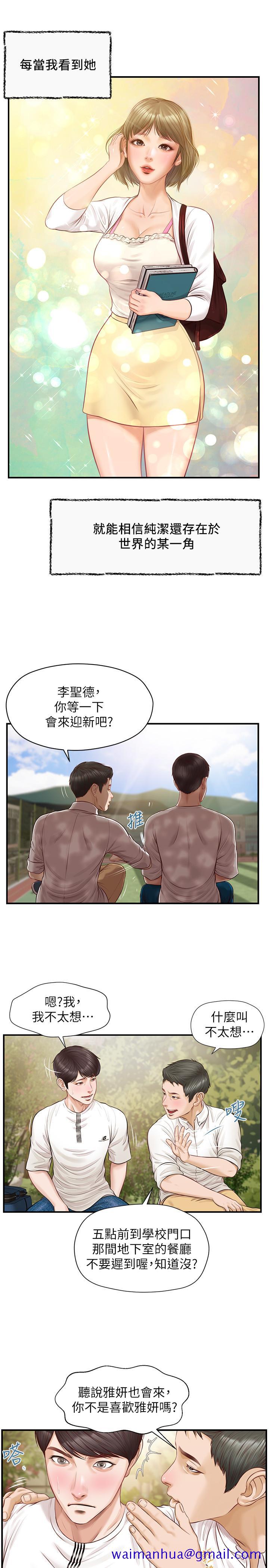 《纯情的崩坏》漫画最新章节纯情的崩坏-第1话-纯情的世界开始崩坏免费下拉式在线观看章节第【11】张图片