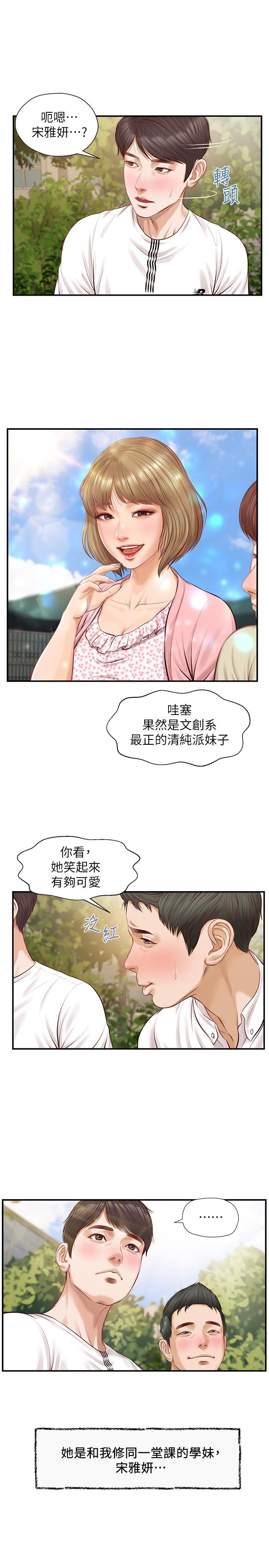 《纯情的崩坏》漫画最新章节纯情的崩坏-第1话-纯情的世界开始崩坏免费下拉式在线观看章节第【10】张图片