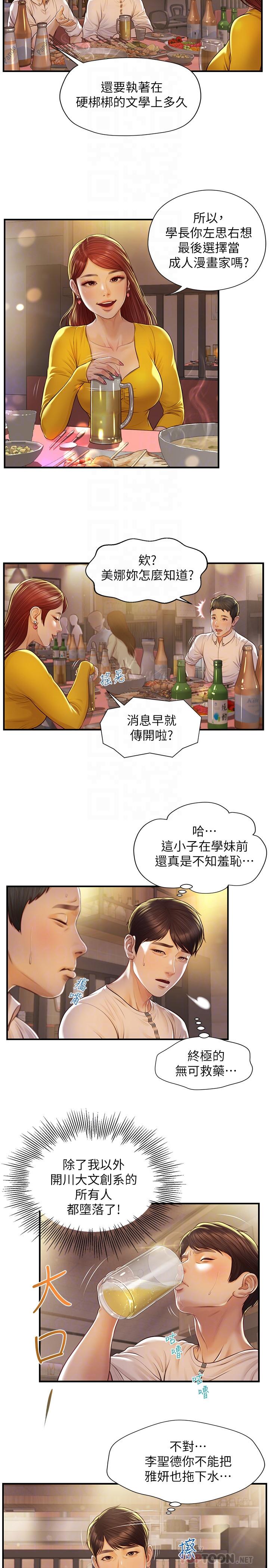 《纯情的崩坏》漫画最新章节纯情的崩坏-第2话-在餐厅的小仓库里做免费下拉式在线观看章节第【12】张图片