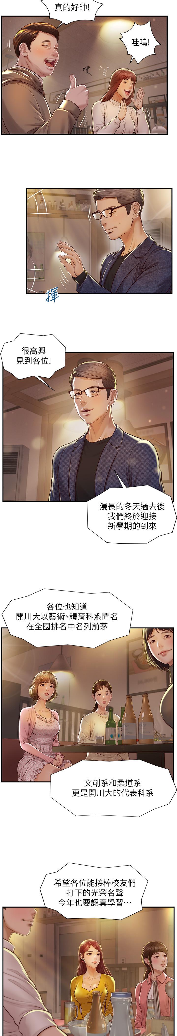 《纯情的崩坏》漫画最新章节纯情的崩坏-第2话-在餐厅的小仓库里做免费下拉式在线观看章节第【9】张图片