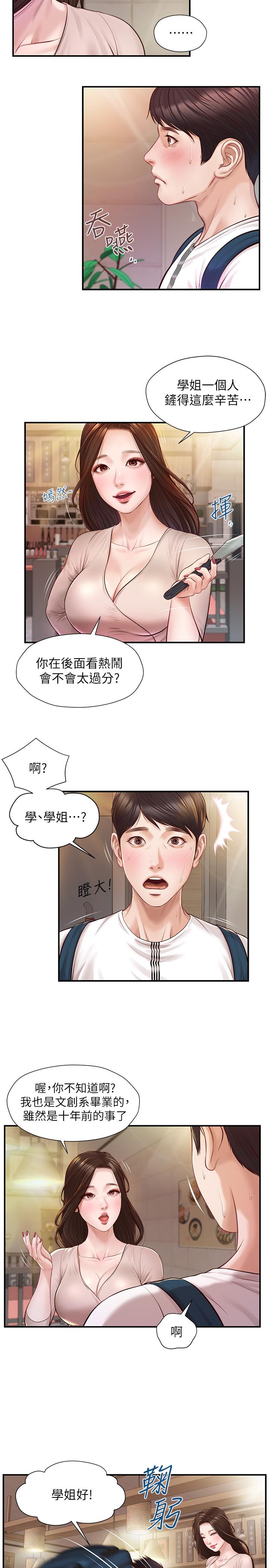 《纯情的崩坏》漫画最新章节纯情的崩坏-第2话-在餐厅的小仓库里做免费下拉式在线观看章节第【3】张图片