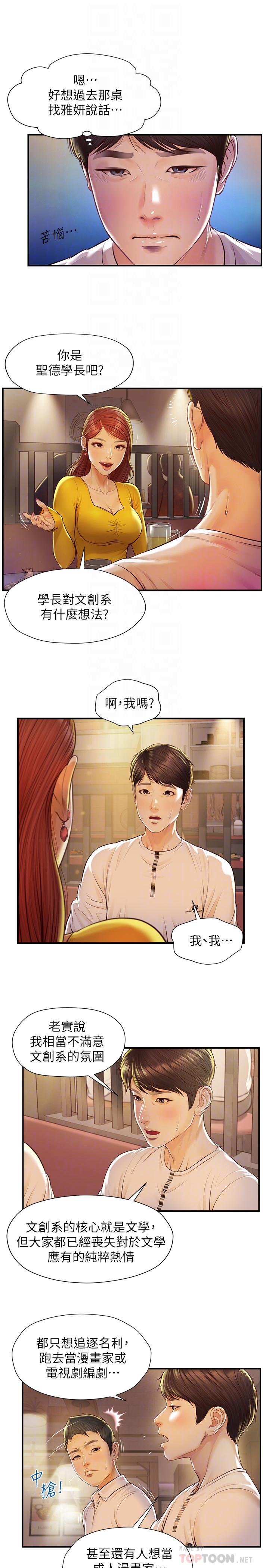 《纯情的崩坏》漫画最新章节纯情的崩坏-第2话-在餐厅的小仓库里做免费下拉式在线观看章节第【14】张图片