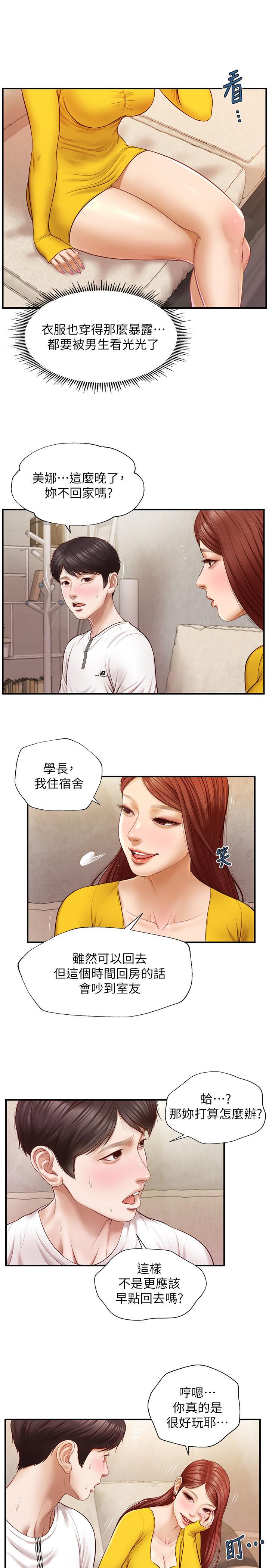 《纯情的崩坏》漫画最新章节纯情的崩坏-第4话-美娜的极致挑逗免费下拉式在线观看章节第【13】张图片