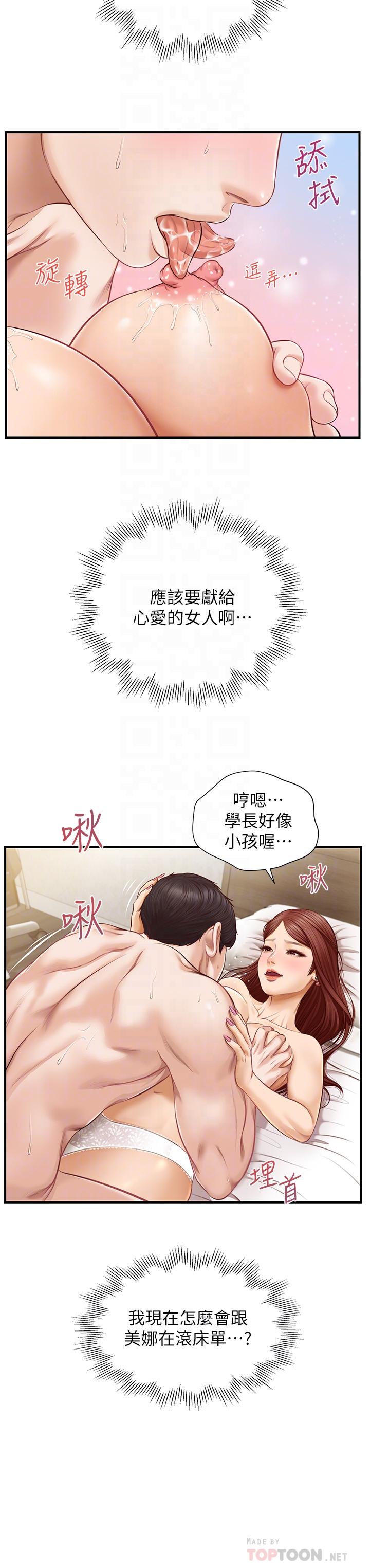 《纯情的崩坏》漫画最新章节纯情的崩坏-第6话-学长要温柔一点哦免费下拉式在线观看章节第【12】张图片