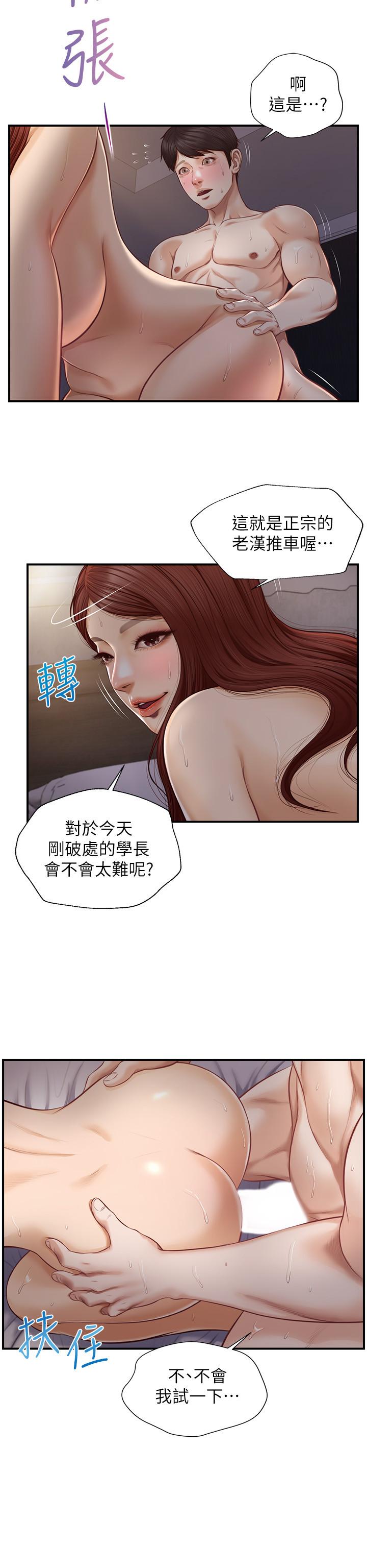 《纯情的崩坏》漫画最新章节纯情的崩坏-第8话-学长顶的我好舒服免费下拉式在线观看章节第【20】张图片