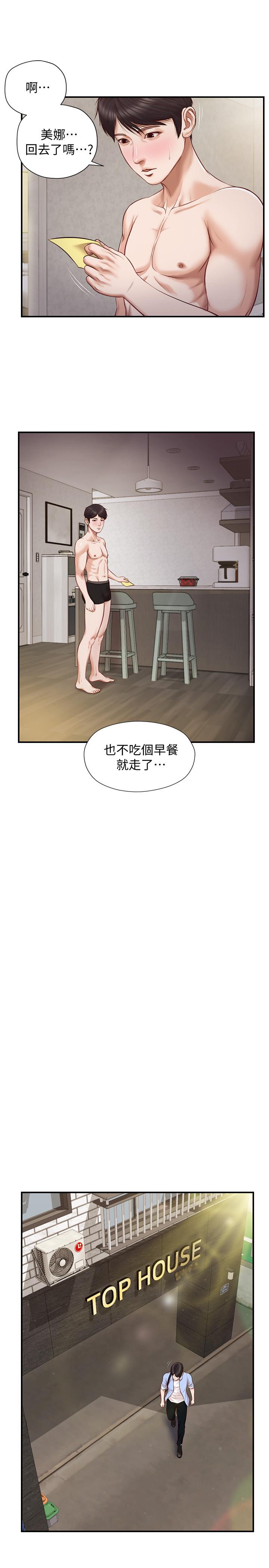 《纯情的崩坏》漫画最新章节纯情的崩坏-第9话-两个人的专属秘密免费下拉式在线观看章节第【17】张图片