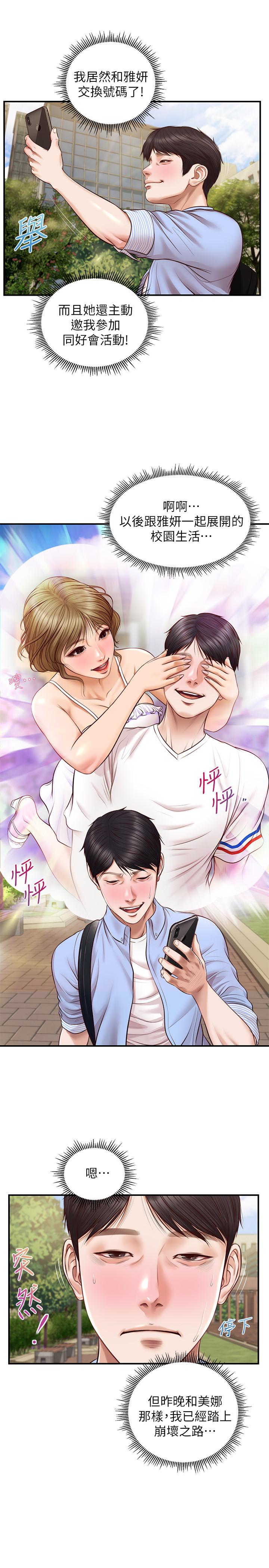 《纯情的崩坏》漫画最新章节纯情的崩坏-第10话-紧身裤包不住的惹火曲线免费下拉式在线观看章节第【15】张图片