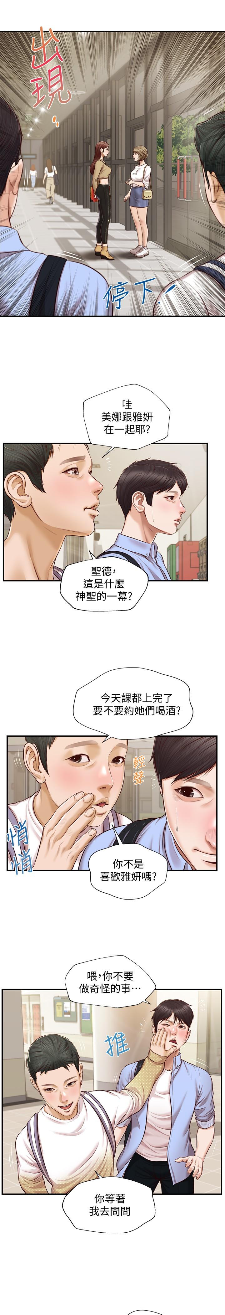 《纯情的崩坏》漫画最新章节纯情的崩坏-第11话-偶然的一夜情免费下拉式在线观看章节第【20】张图片