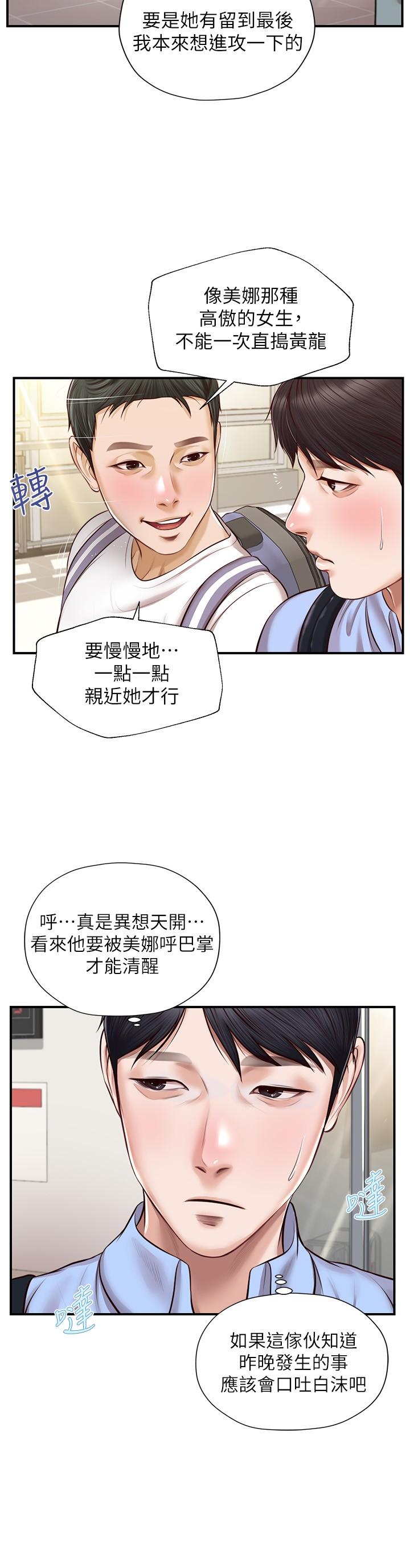 《纯情的崩坏》漫画最新章节纯情的崩坏-第11话-偶然的一夜情免费下拉式在线观看章节第【19】张图片