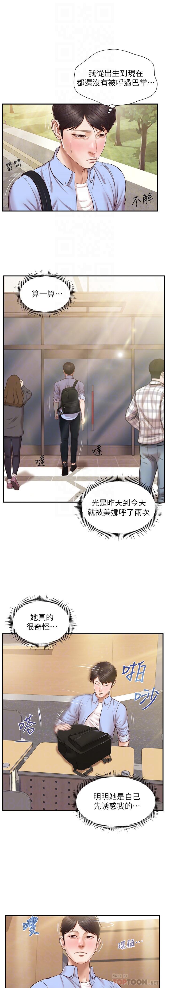 《纯情的崩坏》漫画最新章节纯情的崩坏-第11话-偶然的一夜情免费下拉式在线观看章节第【12】张图片