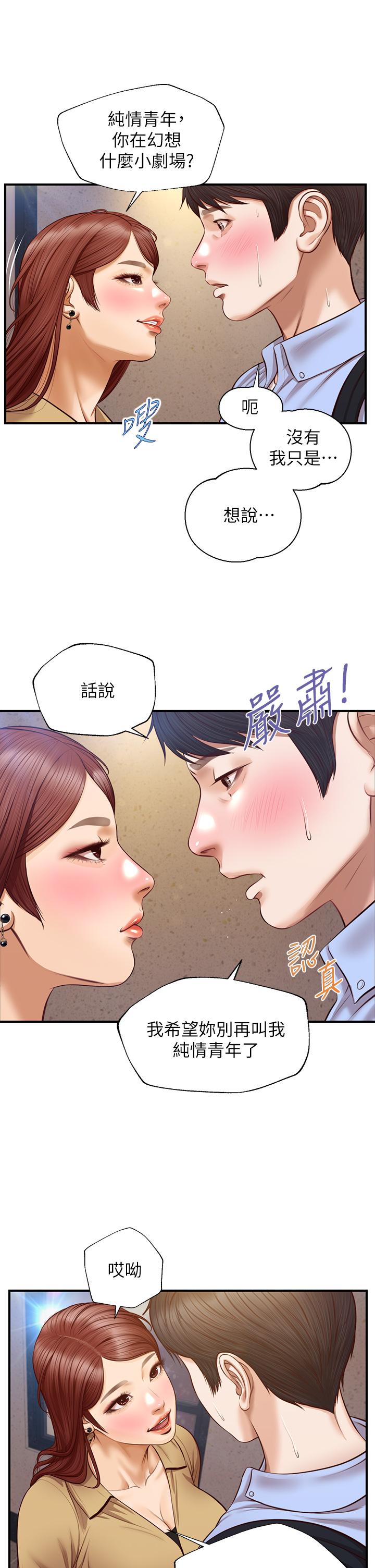 《纯情的崩坏》漫画最新章节纯情的崩坏-第13话-美娜难以捉摸的心免费下拉式在线观看章节第【32】张图片