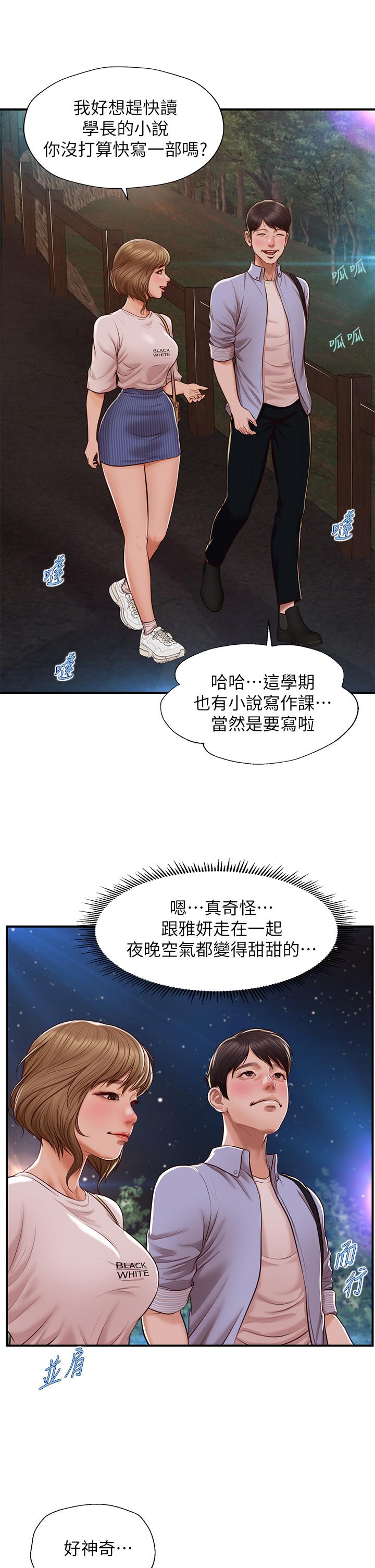 《纯情的崩坏》漫画最新章节纯情的崩坏-第13话-美娜难以捉摸的心免费下拉式在线观看章节第【17】张图片