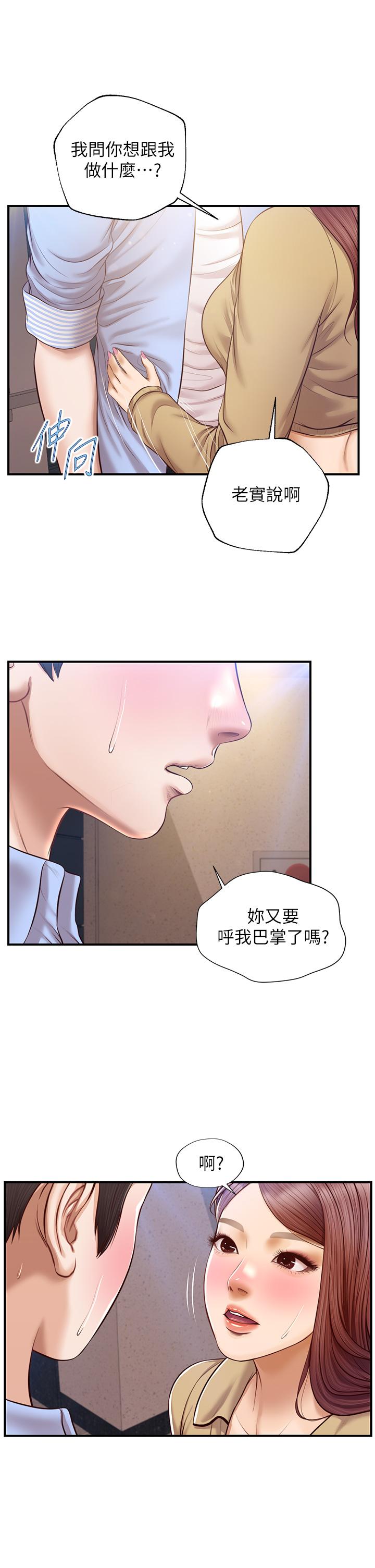 《纯情的崩坏》漫画最新章节纯情的崩坏-第13话-美娜难以捉摸的心免费下拉式在线观看章节第【35】张图片