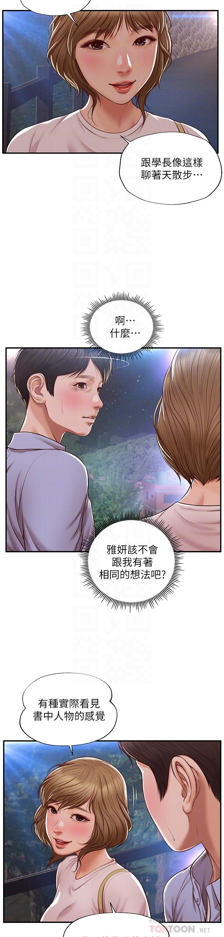 《纯情的崩坏》漫画最新章节纯情的崩坏-第13话-美娜难以捉摸的心免费下拉式在线观看章节第【18】张图片