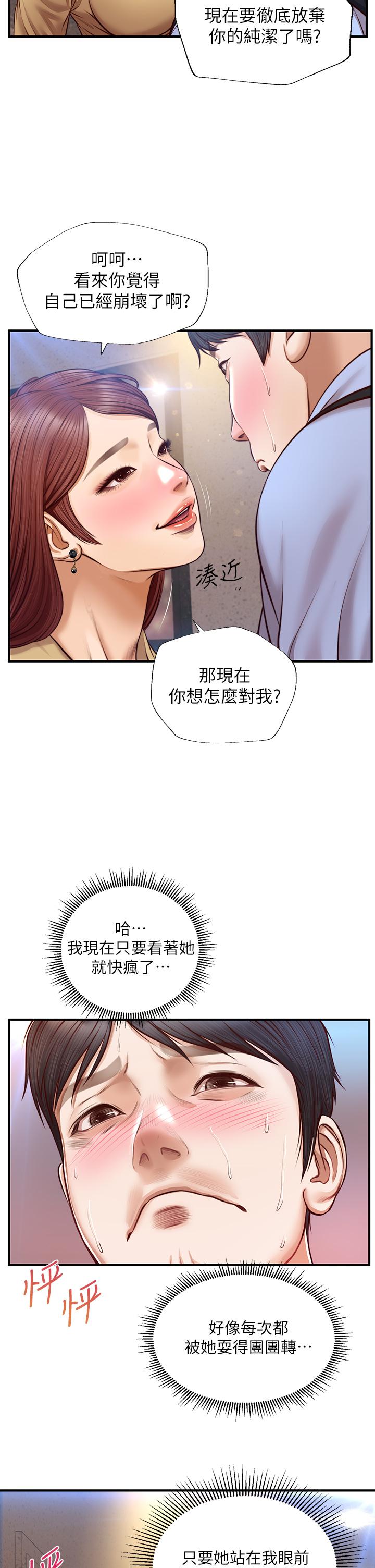 《纯情的崩坏》漫画最新章节纯情的崩坏-第13话-美娜难以捉摸的心免费下拉式在线观看章节第【33】张图片