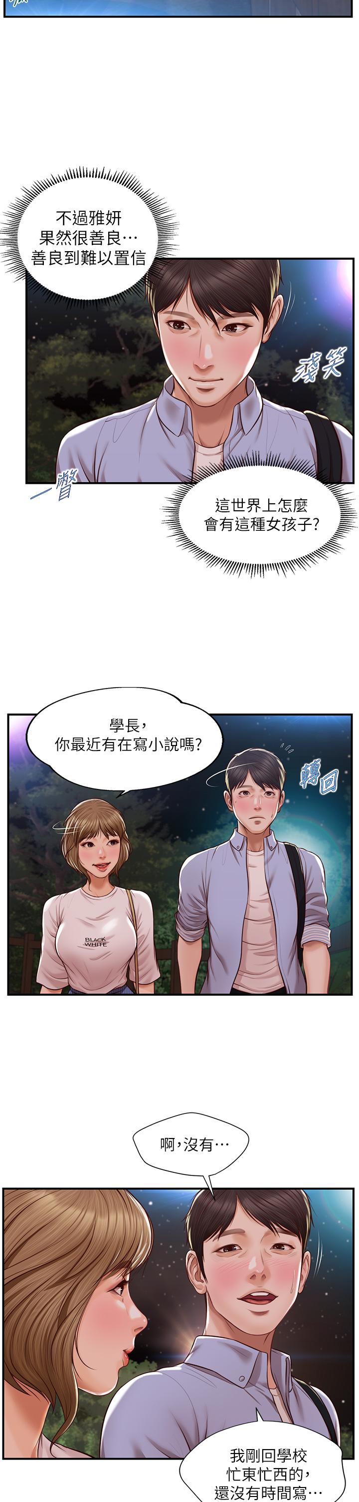 《纯情的崩坏》漫画最新章节纯情的崩坏-第13话-美娜难以捉摸的心免费下拉式在线观看章节第【15】张图片