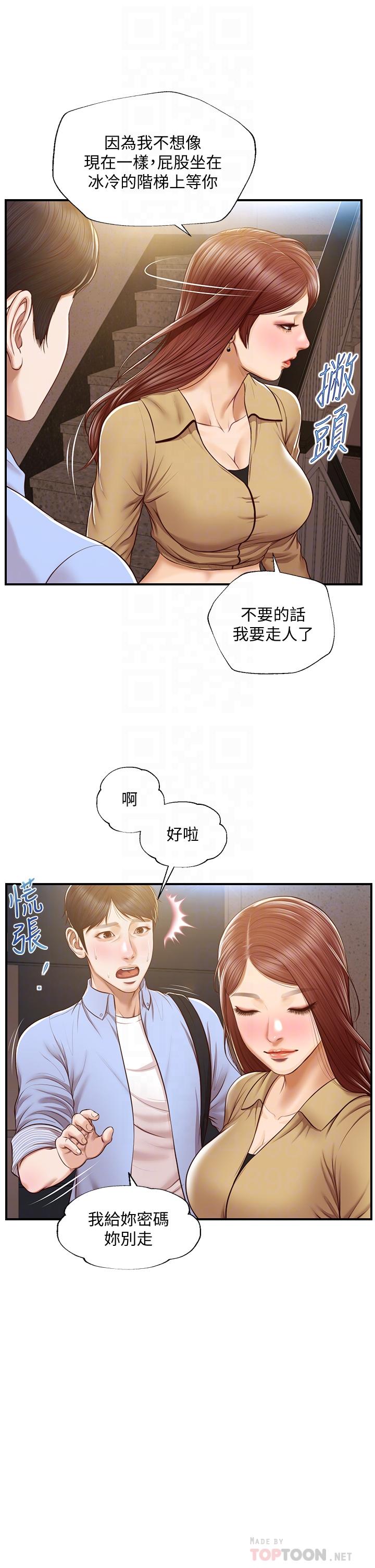 《纯情的崩坏》漫画最新章节纯情的崩坏-第14话-我让你湿了吗免费下拉式在线观看章节第【8】张图片