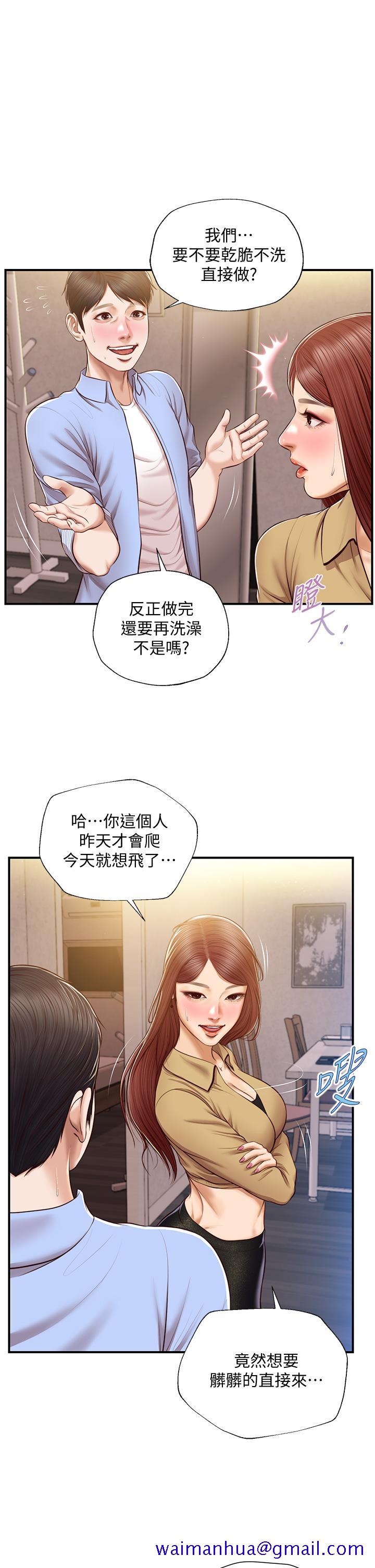 《纯情的崩坏》漫画最新章节纯情的崩坏-第14话-我让你湿了吗免费下拉式在线观看章节第【21】张图片