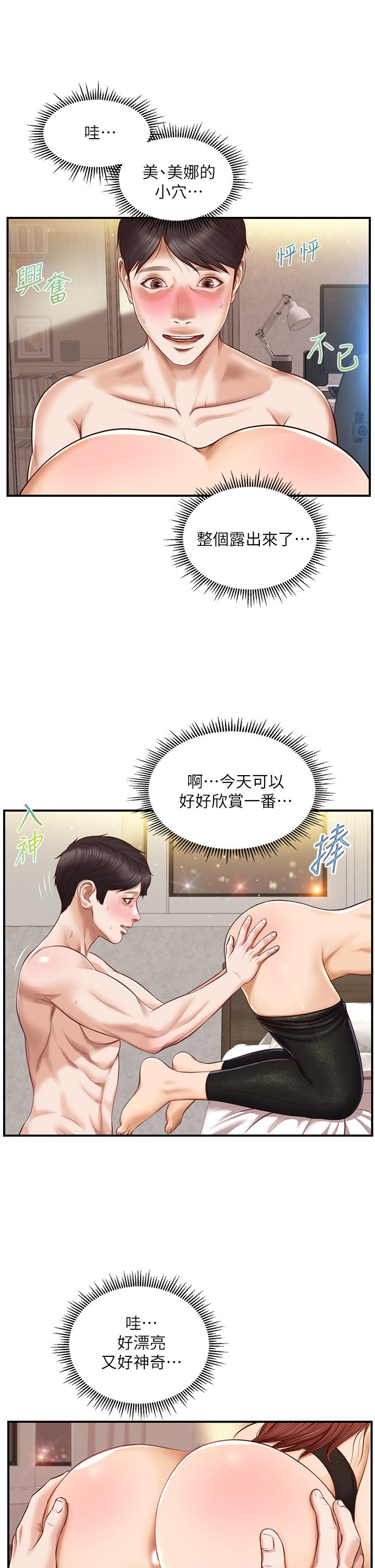 《纯情的崩坏》漫画最新章节纯情的崩坏-第14话-我让你湿了吗免费下拉式在线观看章节第【32】张图片