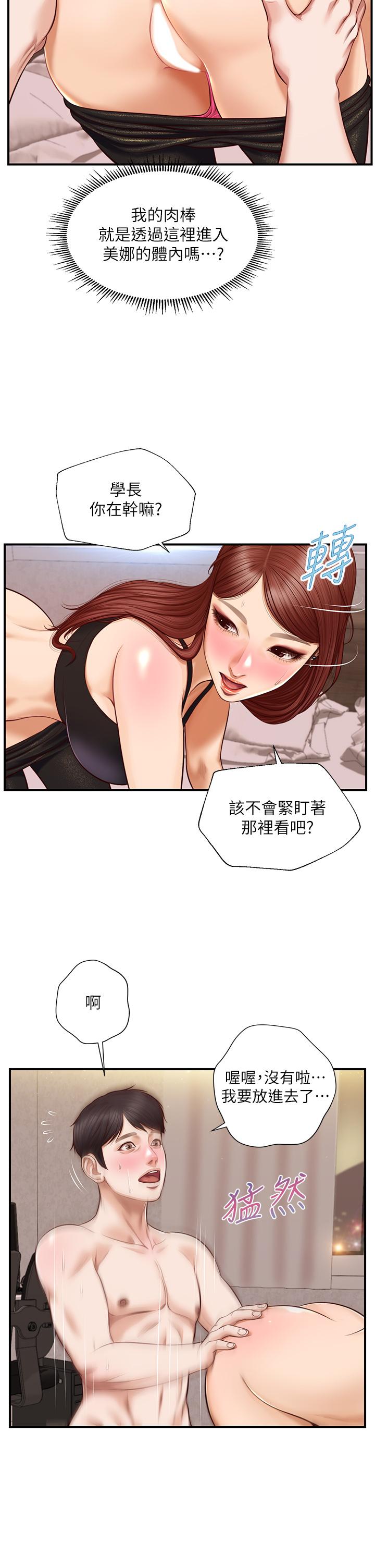 《纯情的崩坏》漫画最新章节纯情的崩坏-第14话-我让你湿了吗免费下拉式在线观看章节第【33】张图片