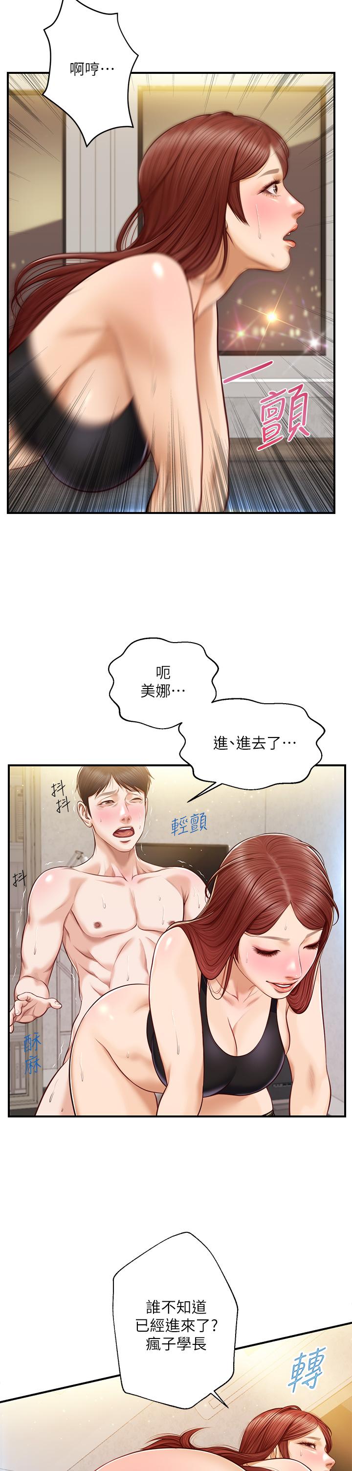 《纯情的崩坏》漫画最新章节纯情的崩坏-第15话-再次探索美娜的身体免费下拉式在线观看章节第【2】张图片