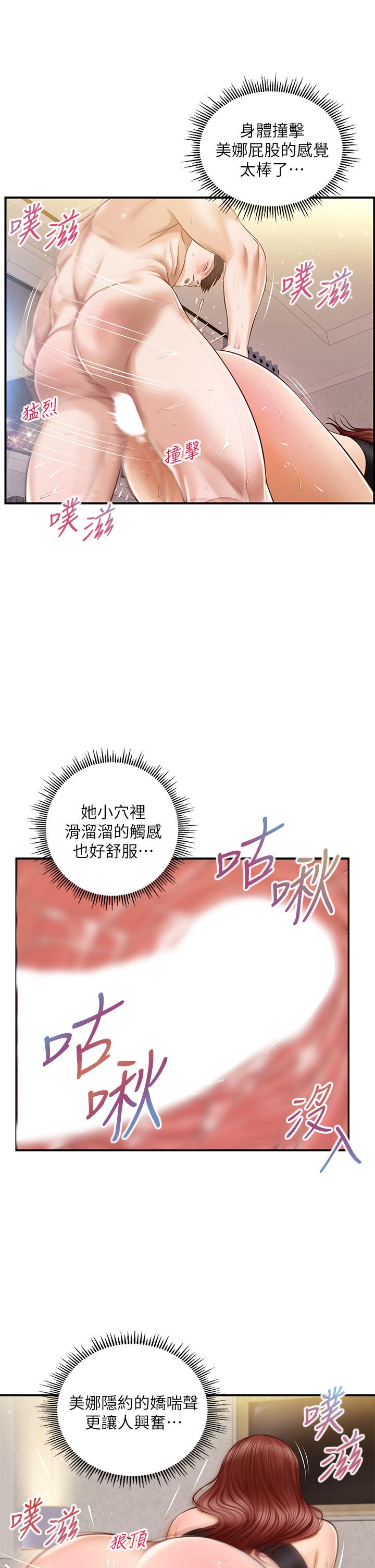 《纯情的崩坏》漫画最新章节纯情的崩坏-第15话-再次探索美娜的身体免费下拉式在线观看章节第【17】张图片