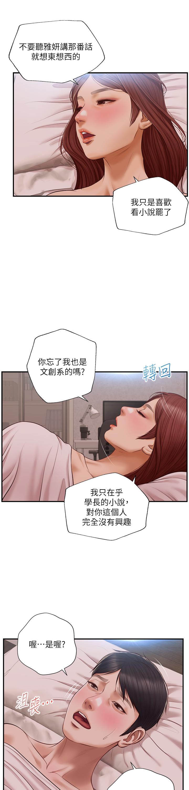 《纯情的崩坏》漫画最新章节纯情的崩坏-第16话-令人欲罢不能的紧度免费下拉式在线观看章节第【34】张图片