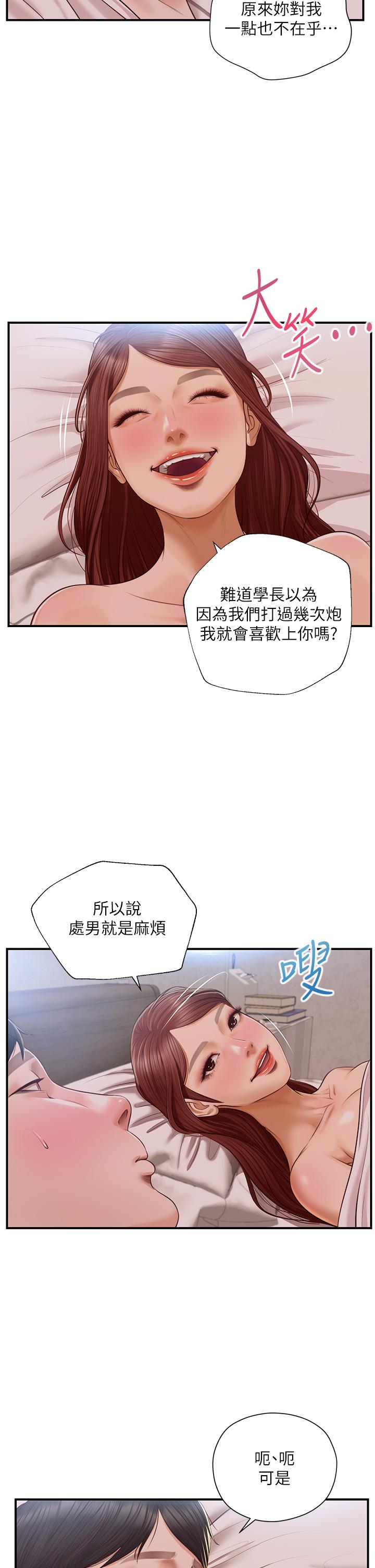 《纯情的崩坏》漫画最新章节纯情的崩坏-第16话-令人欲罢不能的紧度免费下拉式在线观看章节第【35】张图片