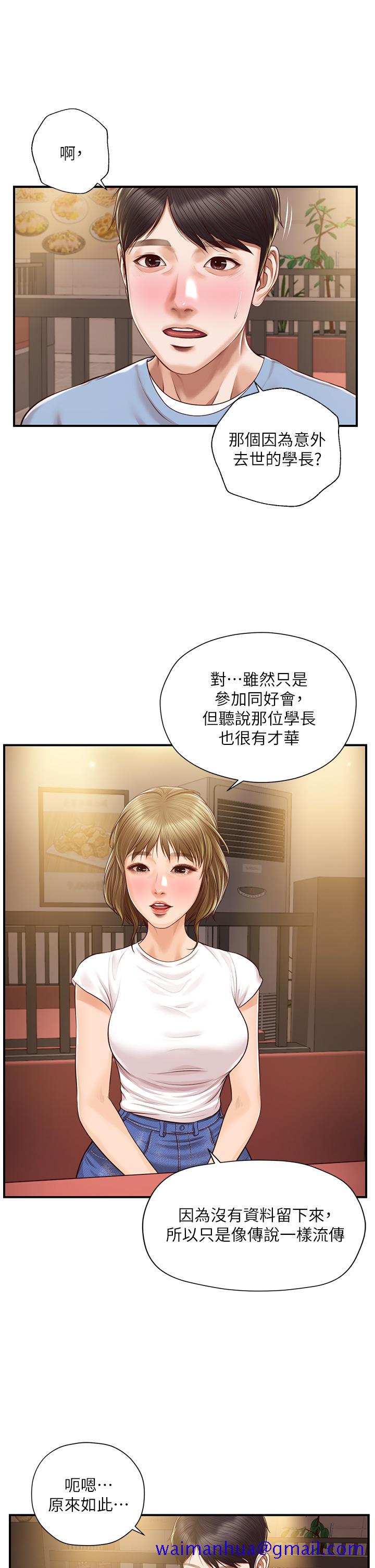 《纯情的崩坏》漫画最新章节纯情的崩坏-第19话-全身湿透的雅妍免费下拉式在线观看章节第【11】张图片