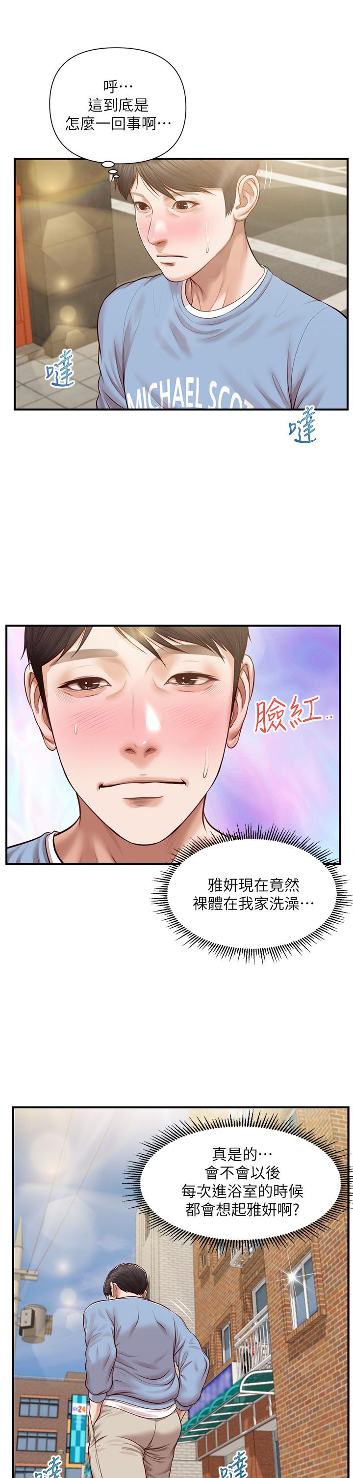 《纯情的崩坏》漫画最新章节纯情的崩坏-第20话-第一次看到雅妍裸体免费下拉式在线观看章节第【20】张图片