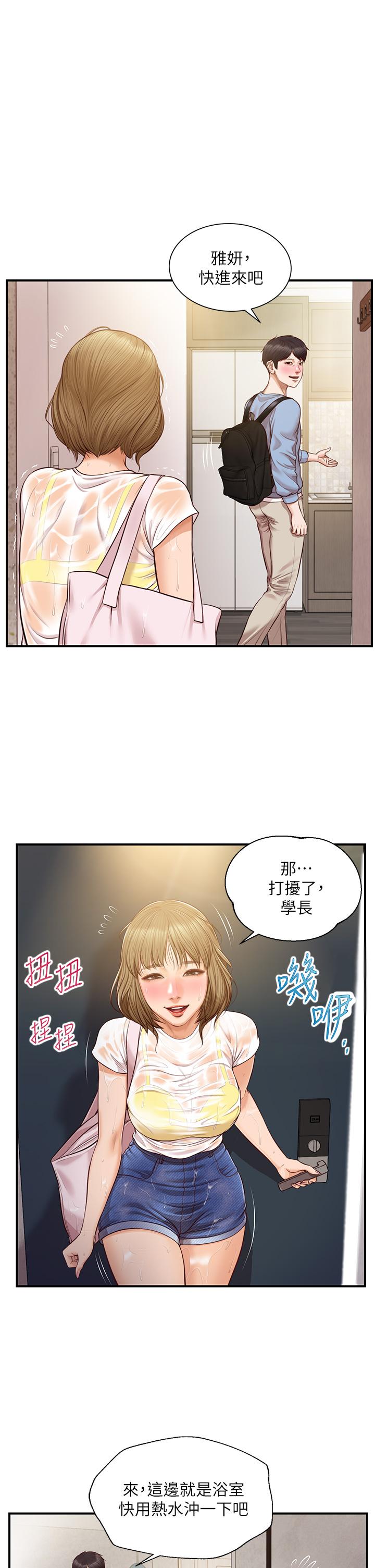 《纯情的崩坏》漫画最新章节纯情的崩坏-第20话-第一次看到雅妍裸体免费下拉式在线观看章节第【9】张图片