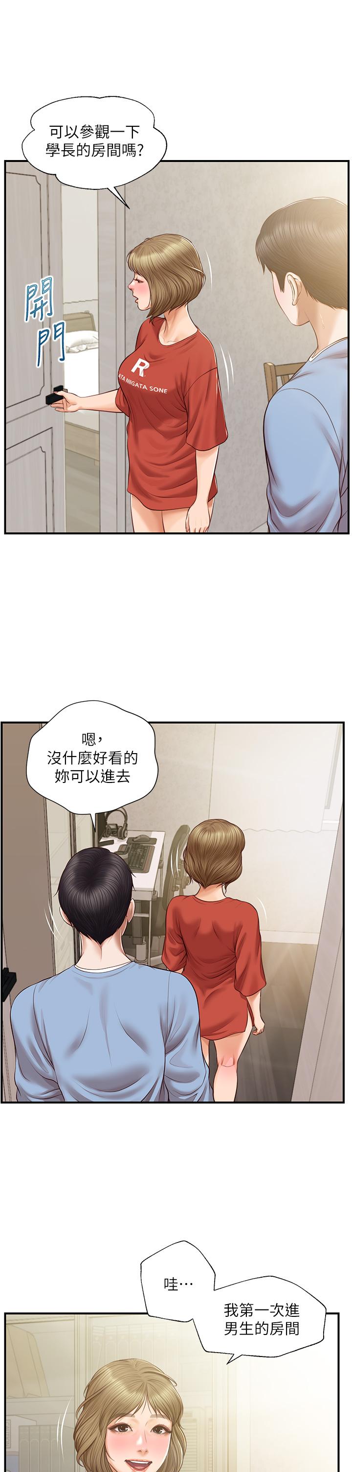 《纯情的崩坏》漫画最新章节纯情的崩坏-第20话-第一次看到雅妍裸体免费下拉式在线观看章节第【34】张图片