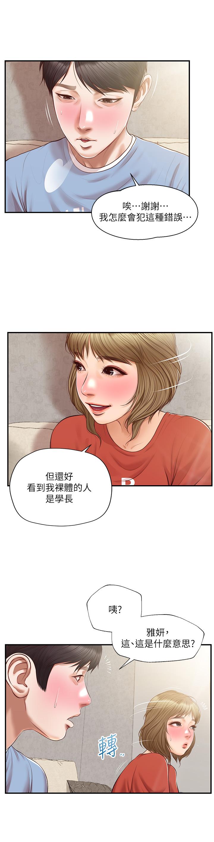 《纯情的崩坏》漫画最新章节纯情的崩坏-第20话-第一次看到雅妍裸体免费下拉式在线观看章节第【30】张图片