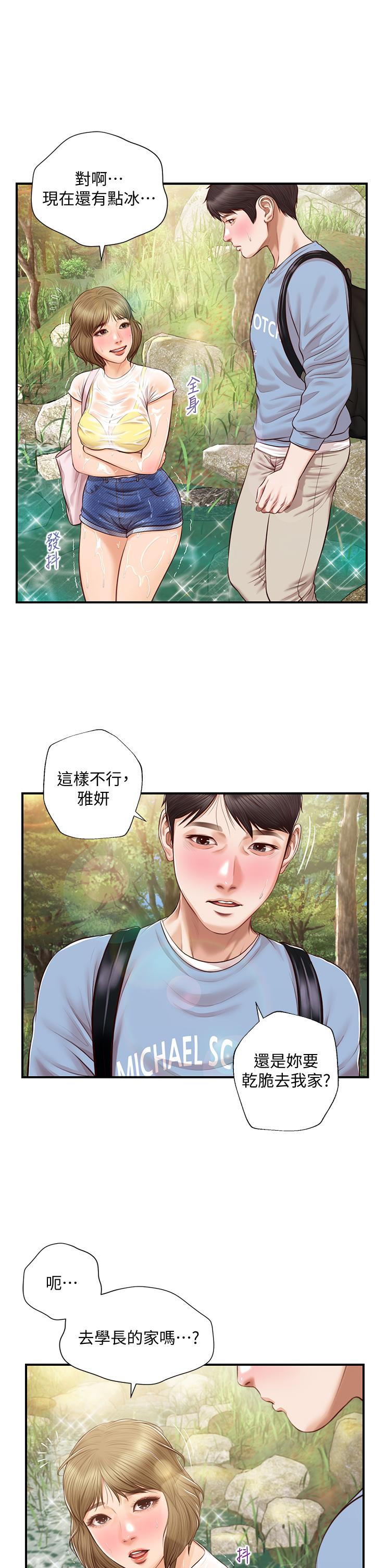 《纯情的崩坏》漫画最新章节纯情的崩坏-第20话-第一次看到雅妍裸体免费下拉式在线观看章节第【2】张图片