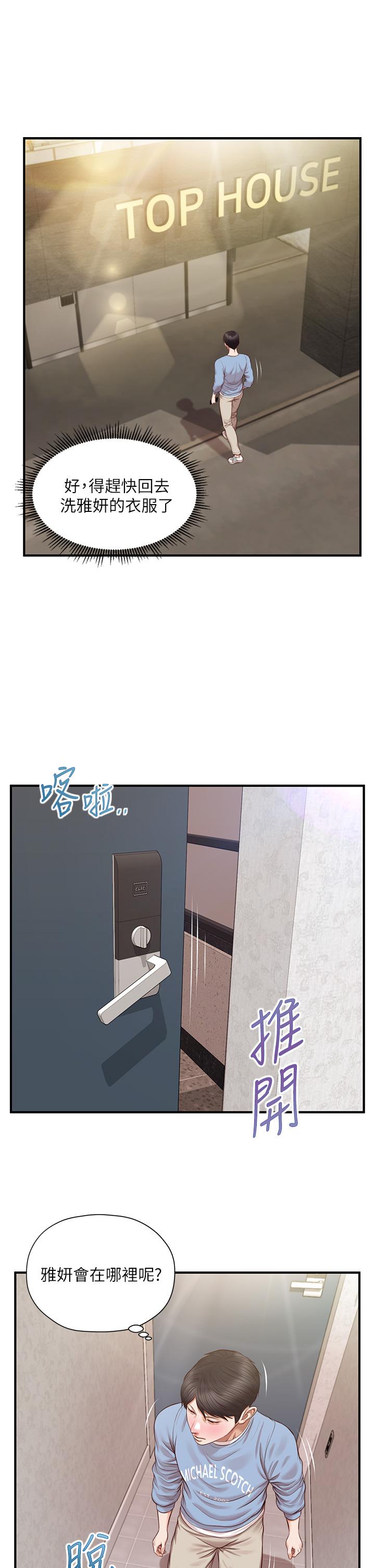 《纯情的崩坏》漫画最新章节纯情的崩坏-第20话-第一次看到雅妍裸体免费下拉式在线观看章节第【23】张图片