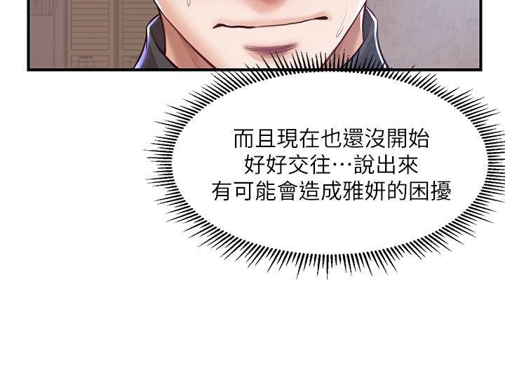 《纯情的崩坏》漫画最新章节纯情的崩坏-第23话-我一直在等你回来免费下拉式在线观看章节第【28】张图片