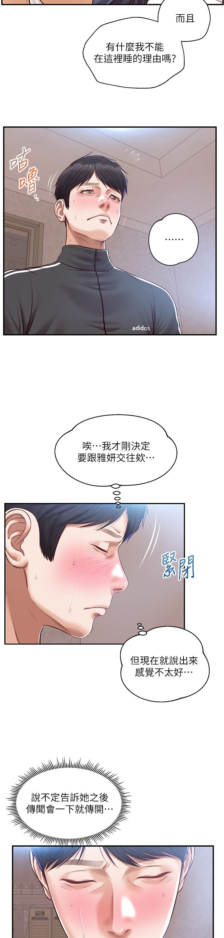 《纯情的崩坏》漫画最新章节纯情的崩坏-第23话-我一直在等你回来免费下拉式在线观看章节第【27】张图片