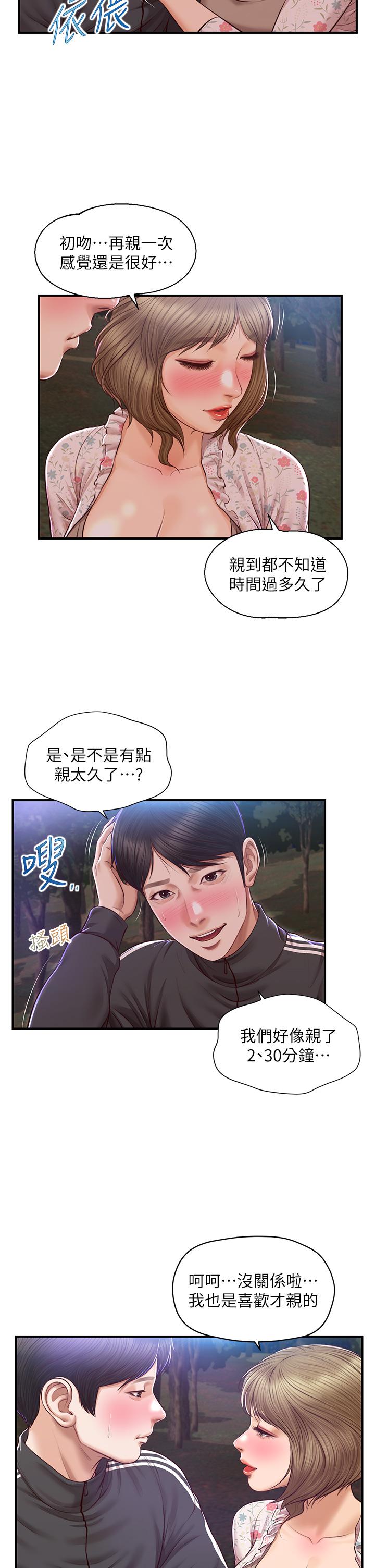 《纯情的崩坏》漫画最新章节纯情的崩坏-第23话-我一直在等你回来免费下拉式在线观看章节第【15】张图片