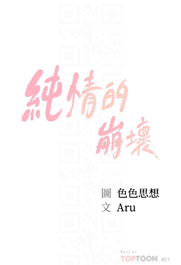 《纯情的崩坏》漫画最新章节纯情的崩坏-第23话-我一直在等你回来免费下拉式在线观看章节第【4】张图片