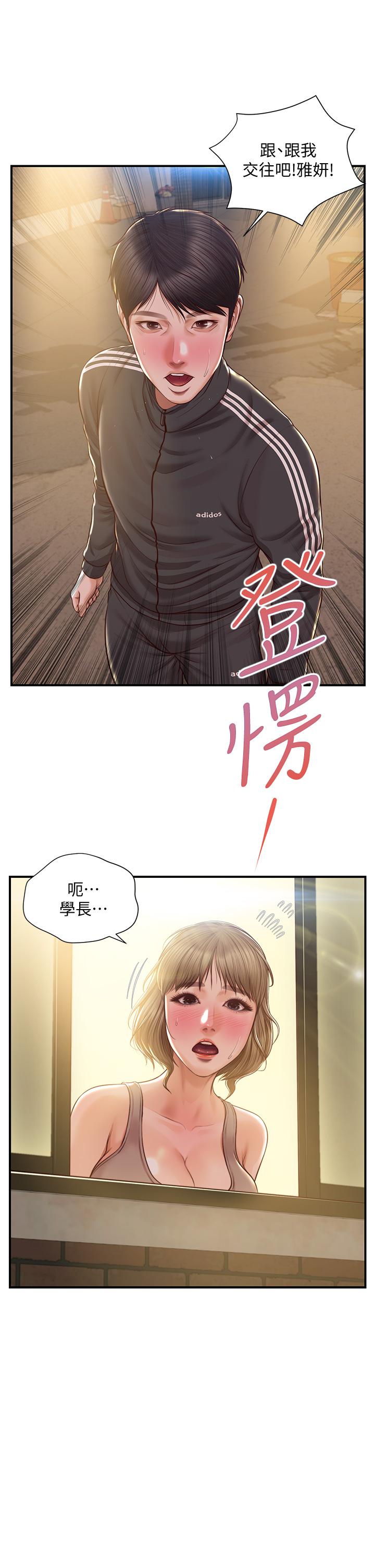 《纯情的崩坏》漫画最新章节纯情的崩坏-第23话-我一直在等你回来免费下拉式在线观看章节第【2】张图片